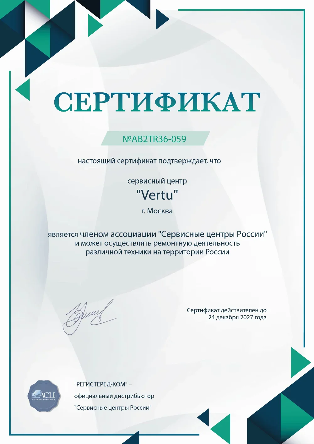 nnv.fix-vertu.ru Сертификат квалификации сервисного центра по ремонту техники Vertu
